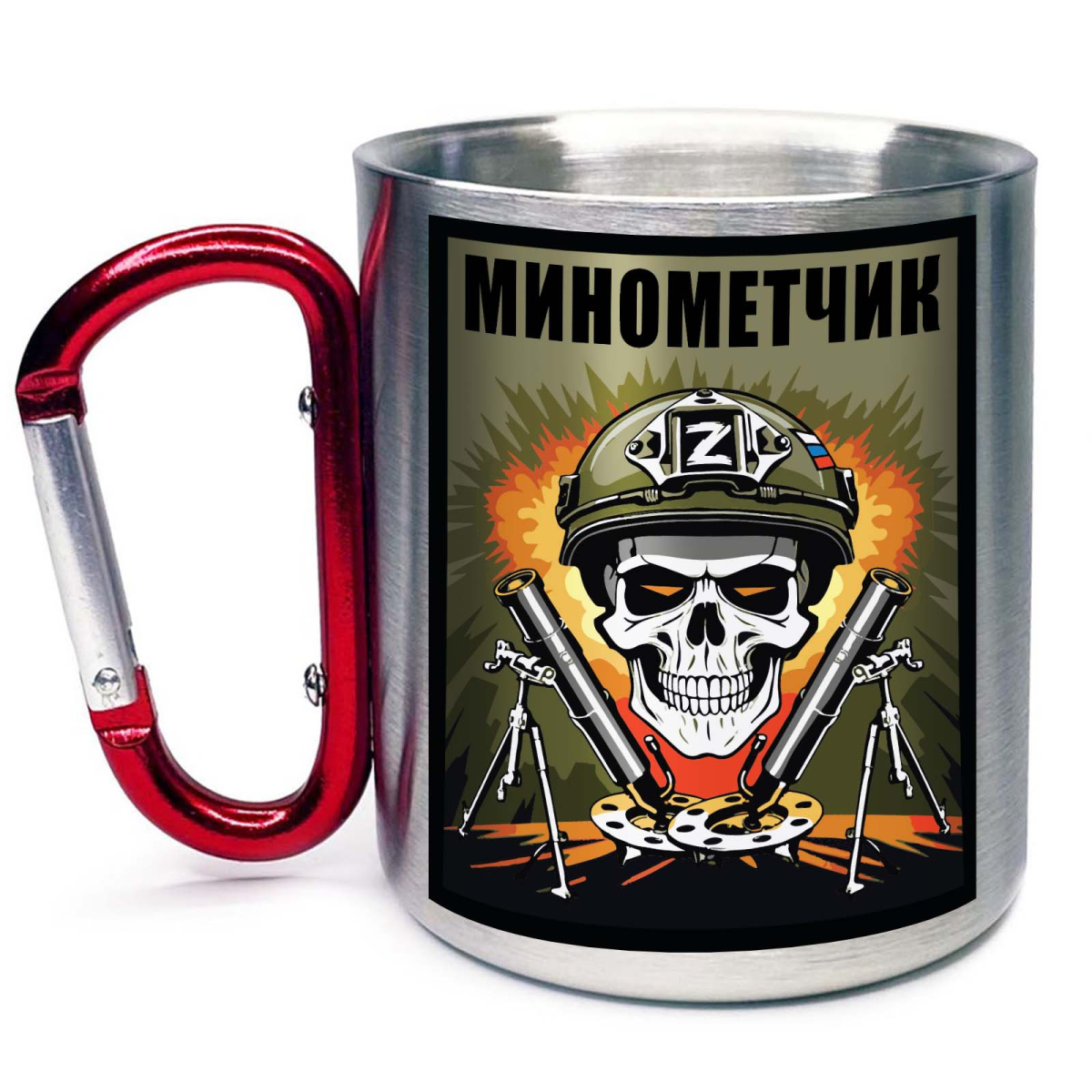 Кружка с карабином 